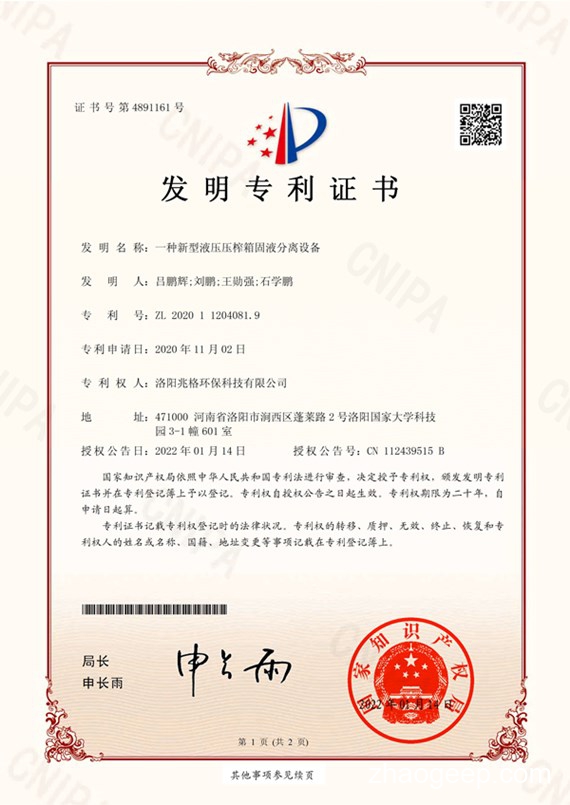 祝賀兆格環(huán)保一項發(fā)明專利授權(quán)成功
