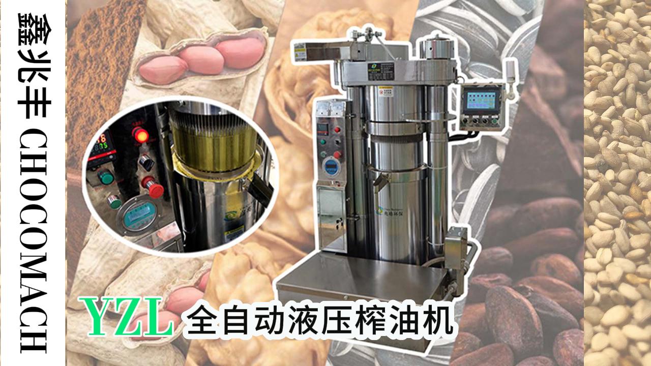 兆格環(huán)保YZL全自動液壓榨油機(jī)